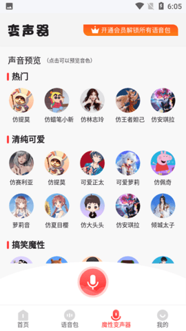 天天变声器安卓版图2