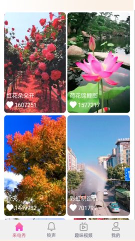 完美来电秀图2