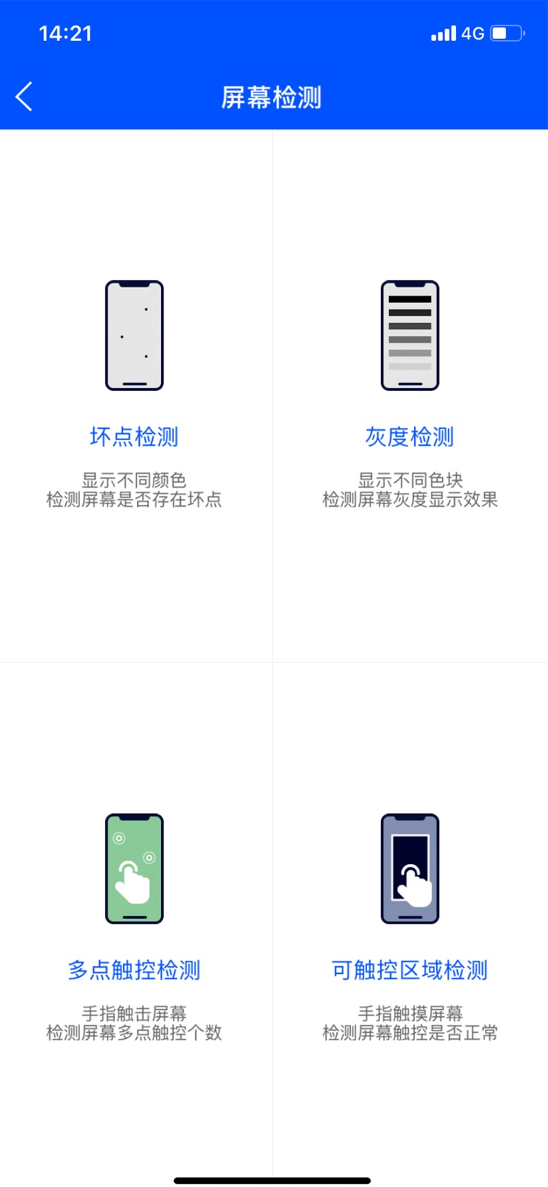 鲁大师app安卓版图1