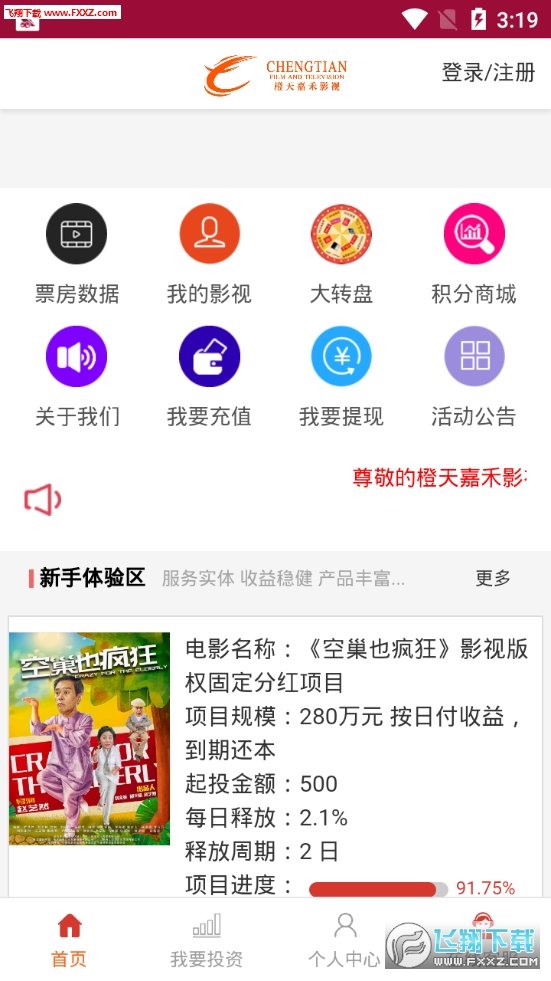 橙天嘉禾官方版手机版app图1