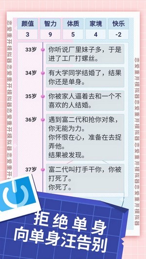 恋爱重开模拟器图1