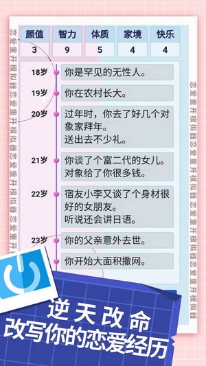 恋爱重开模拟器图3