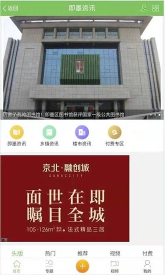 即墨信息港手机版图3