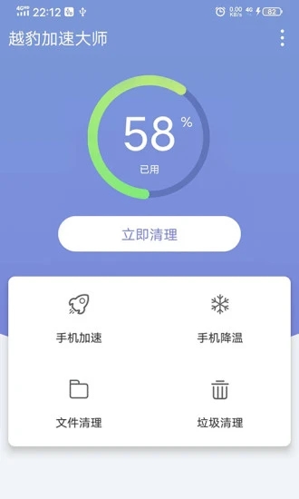 越豹加速大师图1