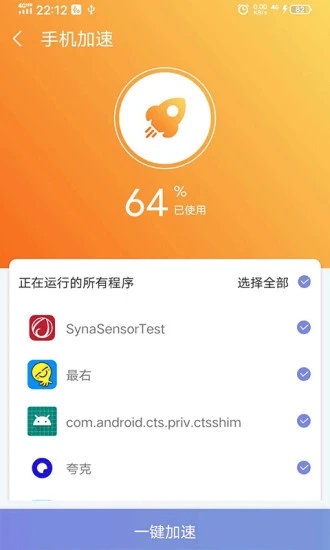 越豹加速大师图3