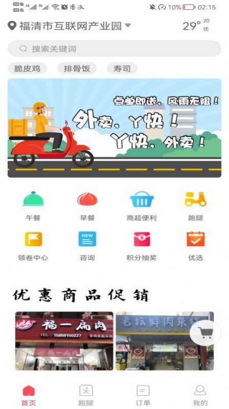 丫快外卖app软件图3