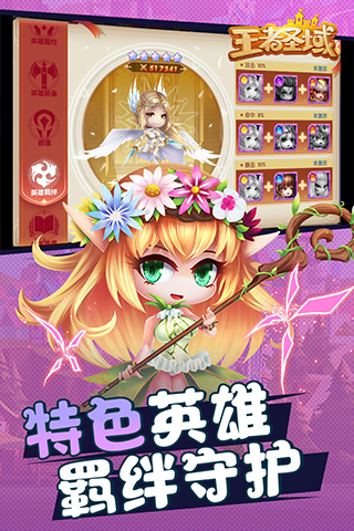 王者圣域手游官方版安卓版图1