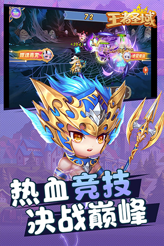 王者圣域手游官方版安卓版图5