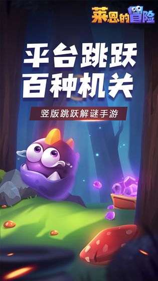 莱恩的冒险游戏图1