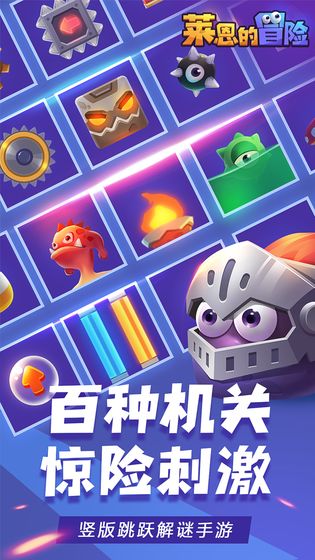 莱恩的冒险游戏图2
