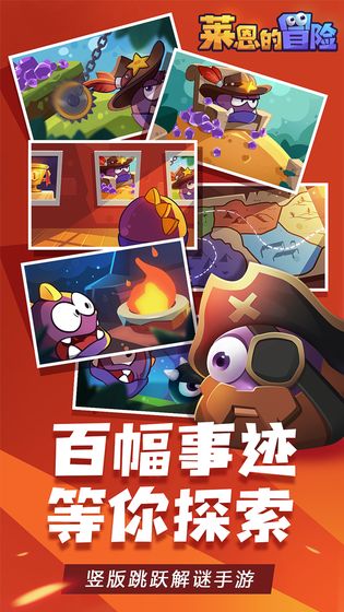 莱恩的冒险游戏图3