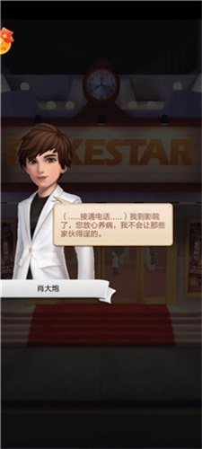 演员请就位图3