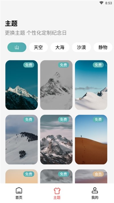 mDays纪念日图3