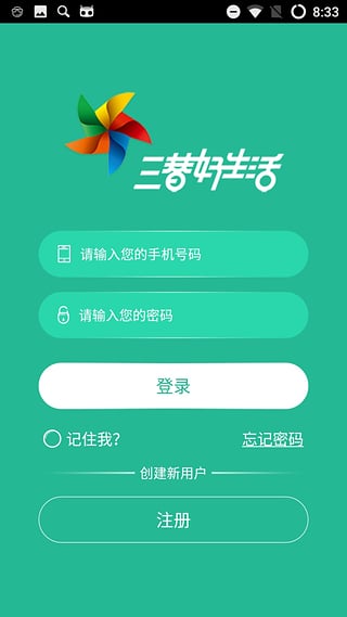 三替好生活安卓版图2