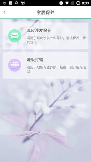 三替好生活安卓版图3