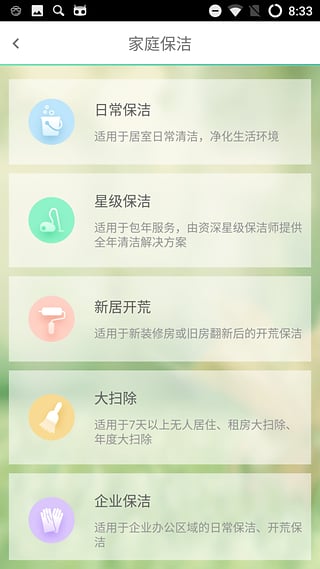 三替好生活安卓版图4