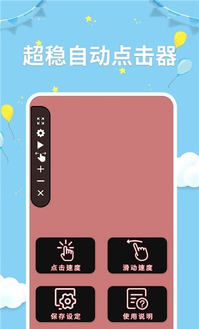 点击器助手图1