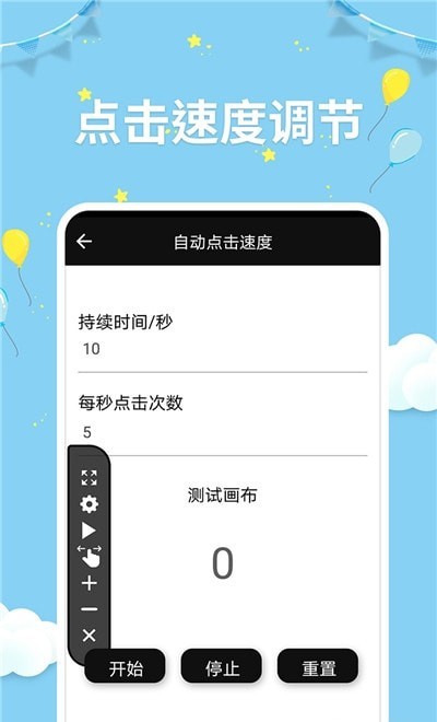 点击器助手图3