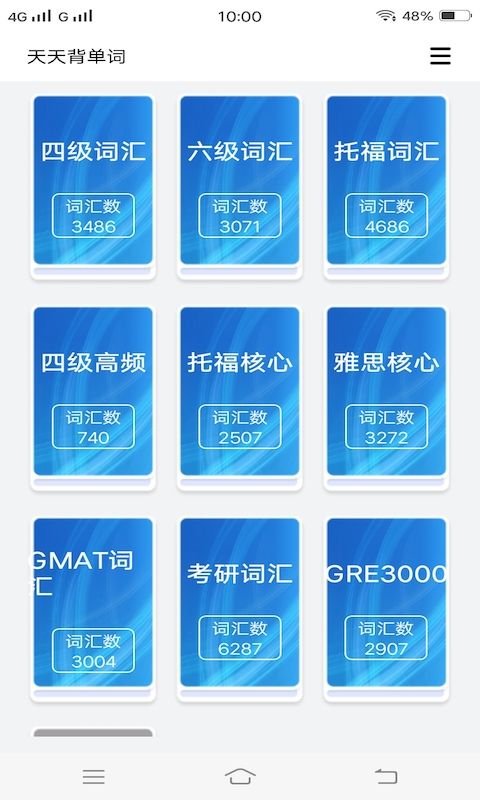 急速背单词图1
