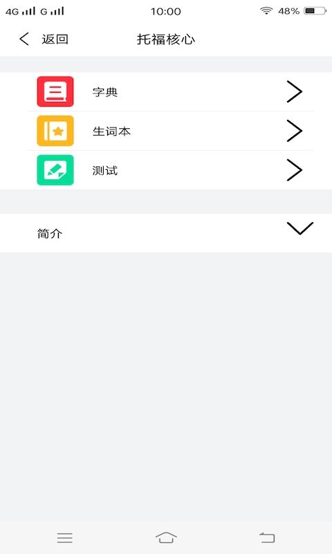 急速背单词图3