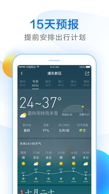 知心天气app安卓版图1