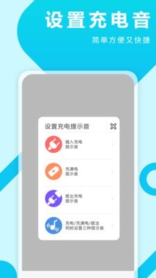 充电特效提示音app免费下载截图4