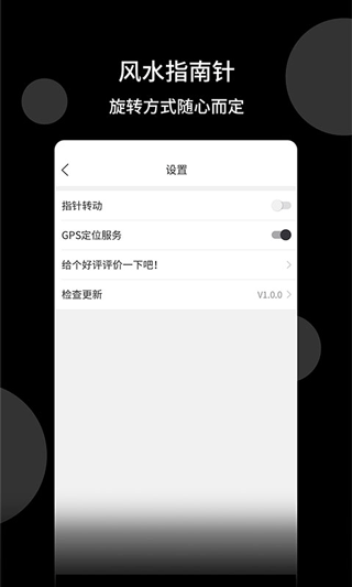 风水指南针软件图1