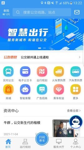 公交颍州通官方app图2