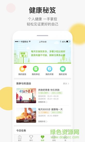 咚咚健康管家最新版图3