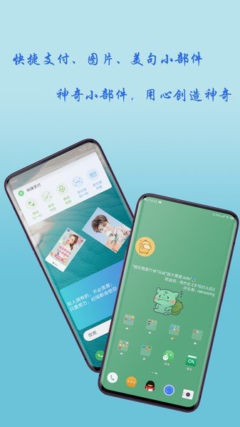 神奇小部件app3.5.2官方版