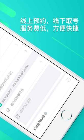 医院挂号网app安卓版图3