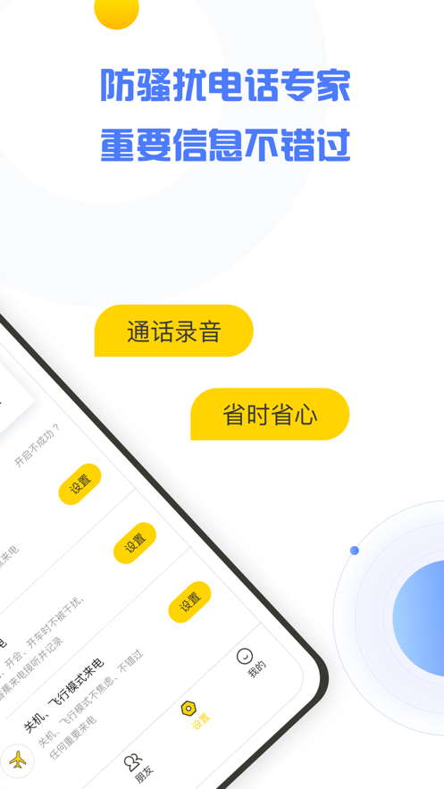 香蕉来电软件