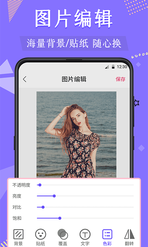 微商抠图app官方版图1