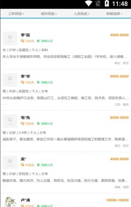 甄工匠app安卓版图1