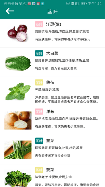 养生食物库app图1