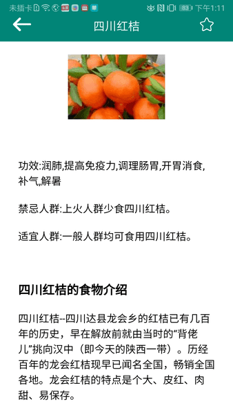 养生食物库app图2
