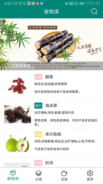 养生食物库app图4