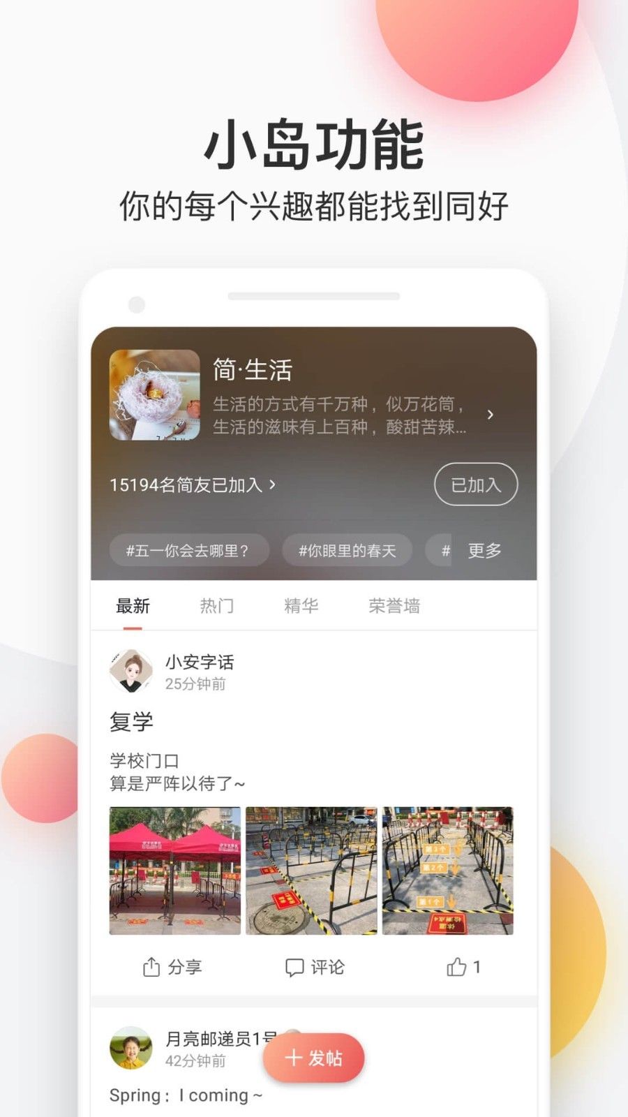 简书app截图1