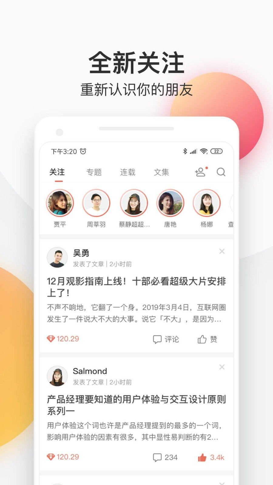 简书app截图3