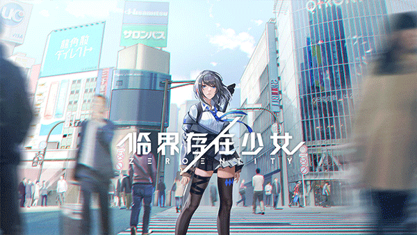 临界存在少女体验服图5