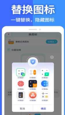 应用隐藏大师app图4