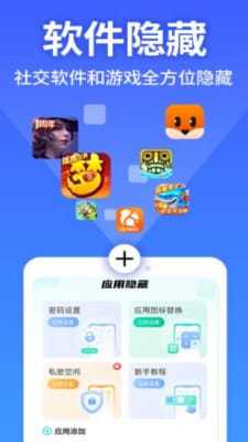 应用隐藏大师app图2
