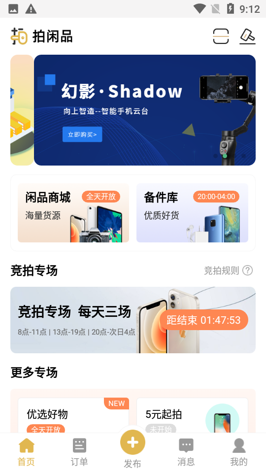 拍闲品app安卓最新版下载截图2