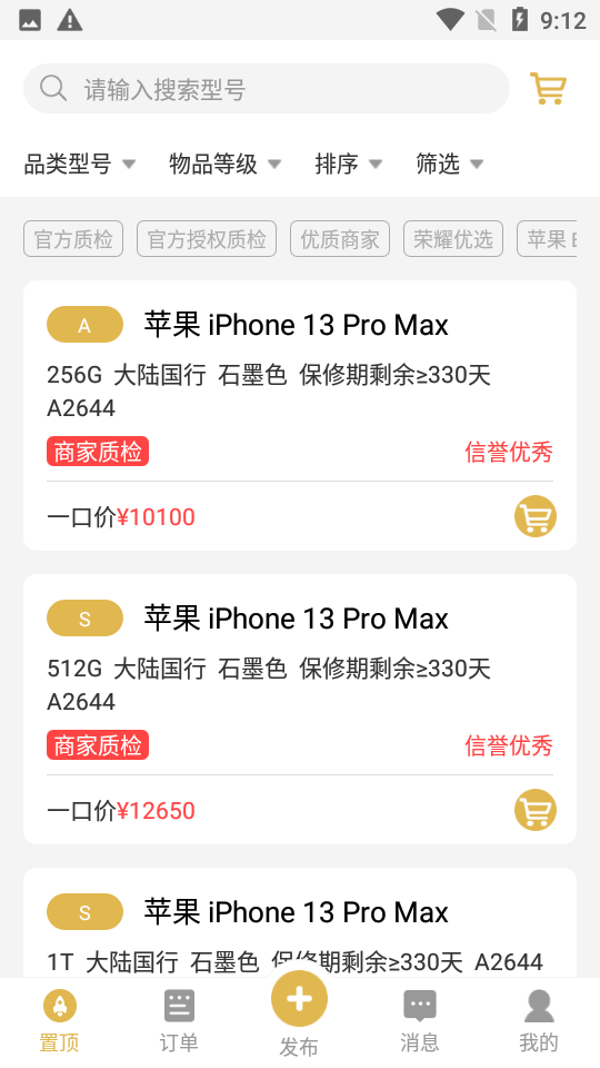 拍闲品app安卓最新版下载截图3