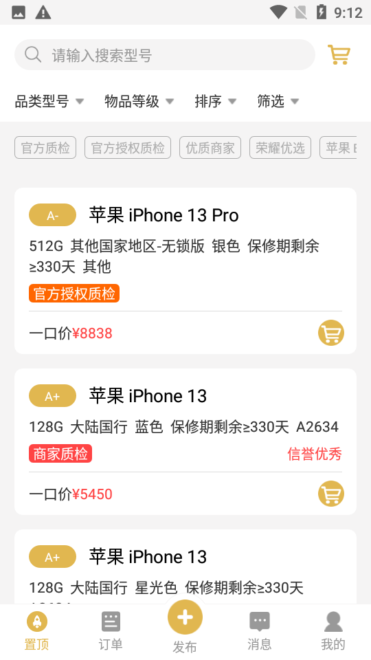 拍闲品app安卓最新版下载截图4