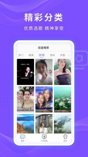 炫音来电秀图3