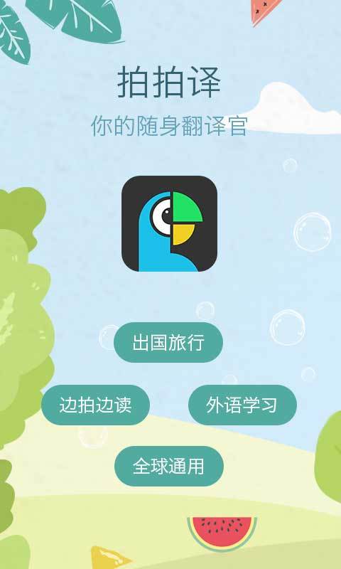 拍拍照翻译图2