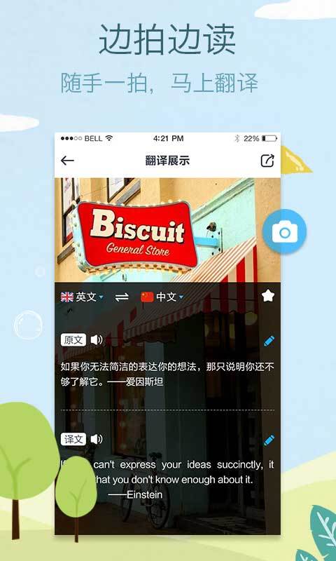 拍拍照翻译图1