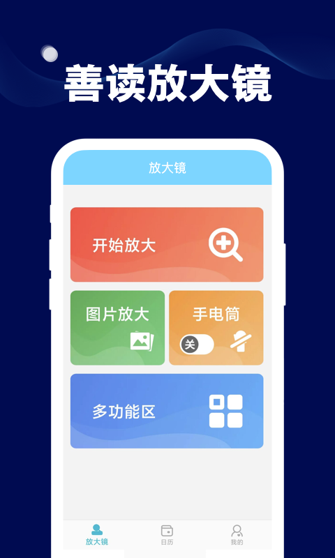 善读放大镜app安卓版截图3