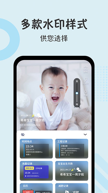 水印相机时间打卡图4